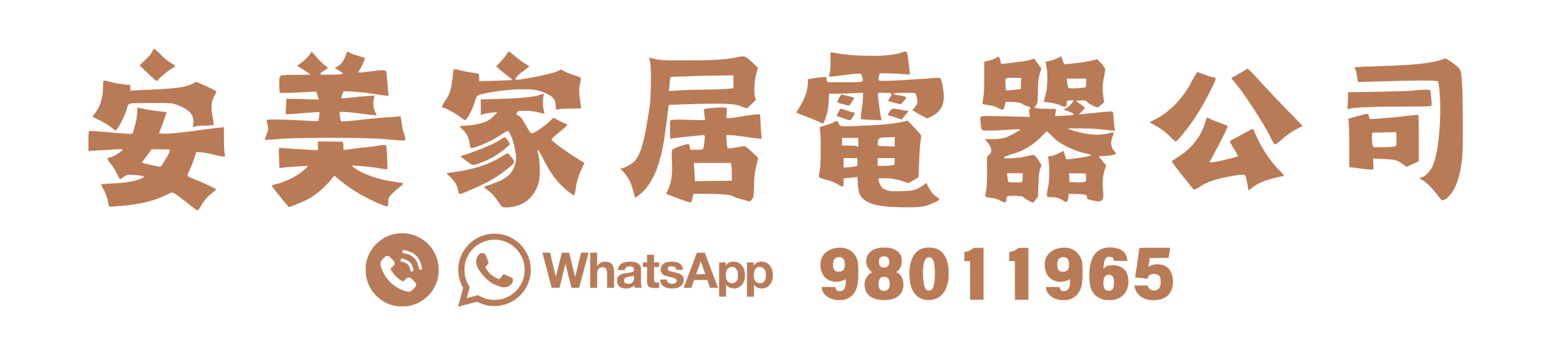 Anmei Home 安美家居